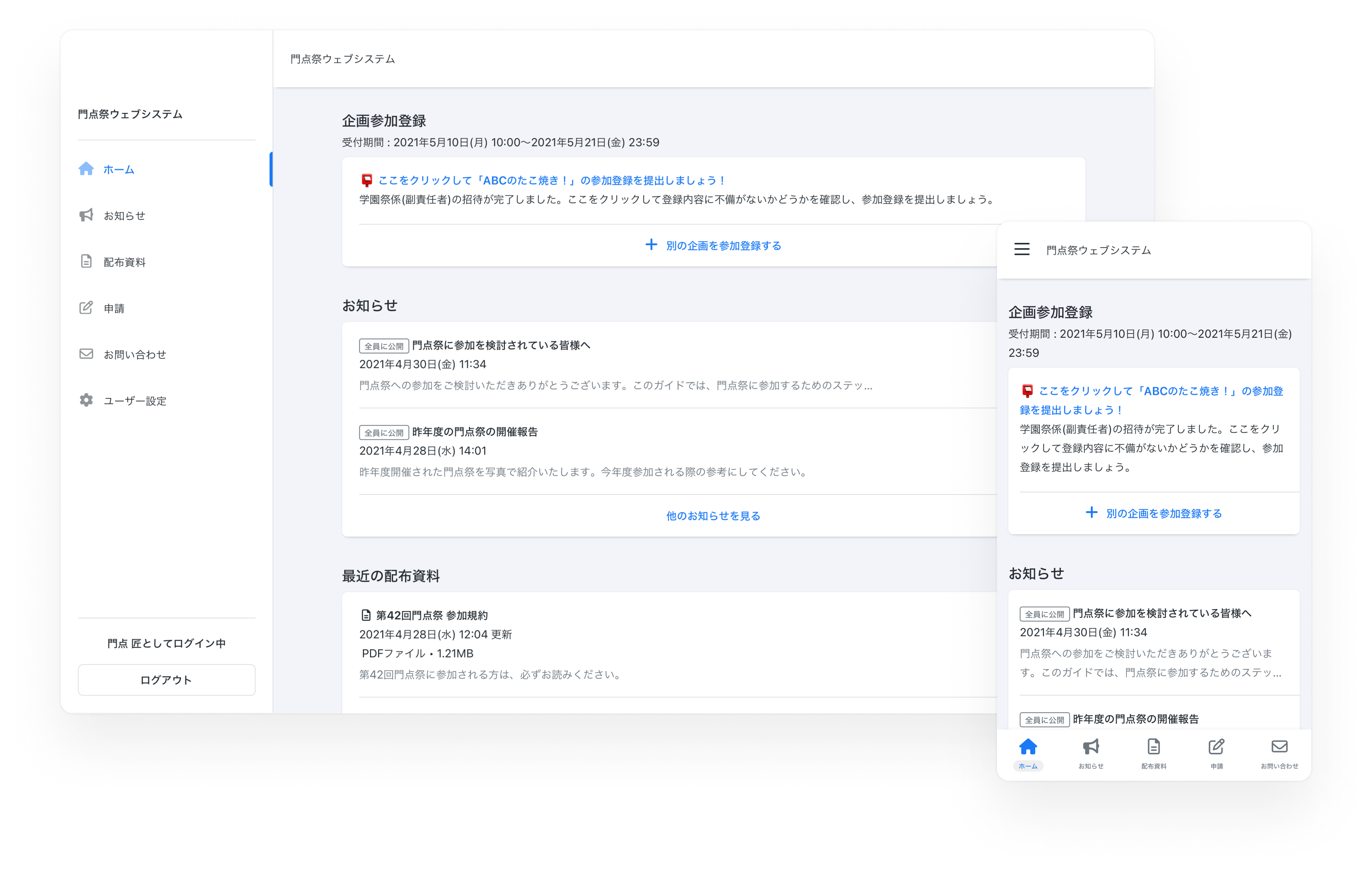 PortalDotsのホーム画面（パソコン版とスマートフォン版）